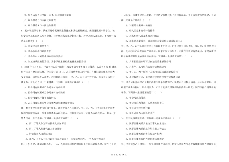 2020年国家司法考试（试卷三）模拟考试试卷A卷 附答案.doc_第2页