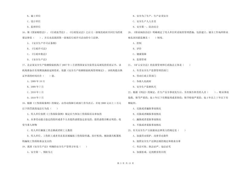 2019年注册安全工程师《安全生产法及相关法律知识》能力测试试题D卷 含答案.doc_第3页