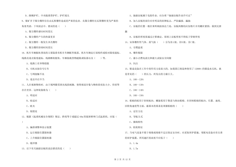 2019年注册安全工程师考试《安全生产技术》模拟考试试卷.doc_第2页