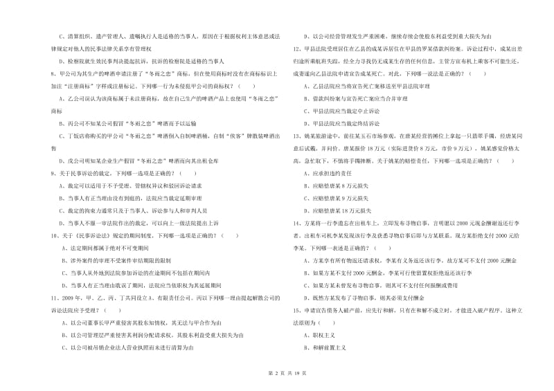 2020年下半年国家司法考试（试卷三）能力检测试卷A卷.doc_第2页