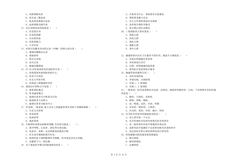 2020年三级健康管理师《理论知识》能力测试试卷D卷.doc_第2页