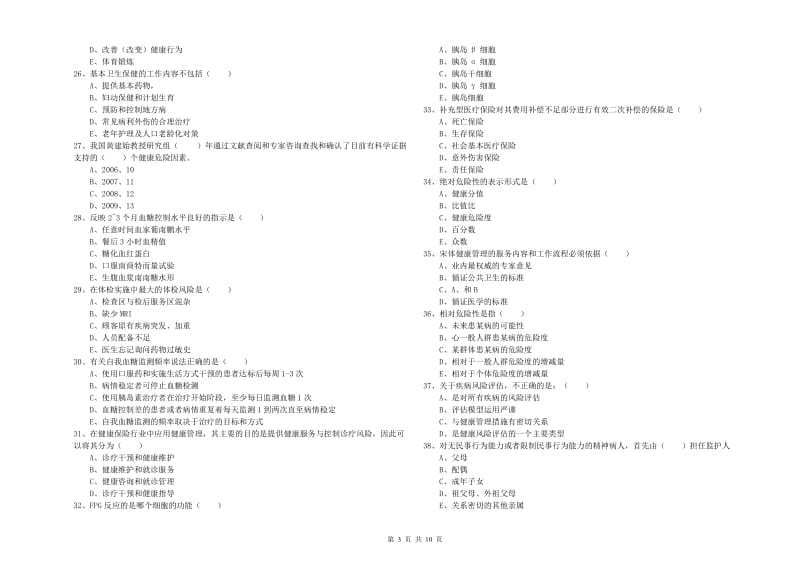 2020年三级健康管理师《理论知识》能力测试试卷D卷.doc_第3页