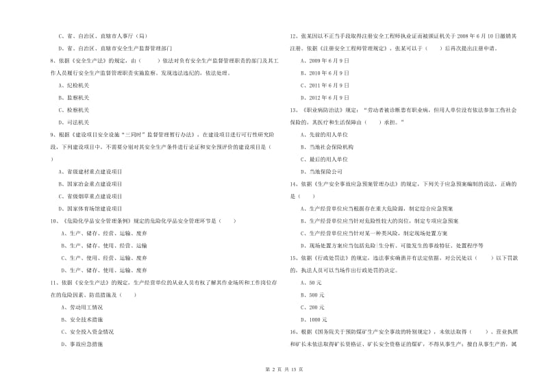 2019年注册安全工程师考试《安全生产法及相关法律知识》能力提升试卷C卷.doc_第2页