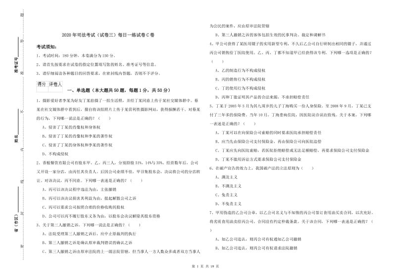 2020年司法考试（试卷三）每日一练试卷C卷.doc_第1页