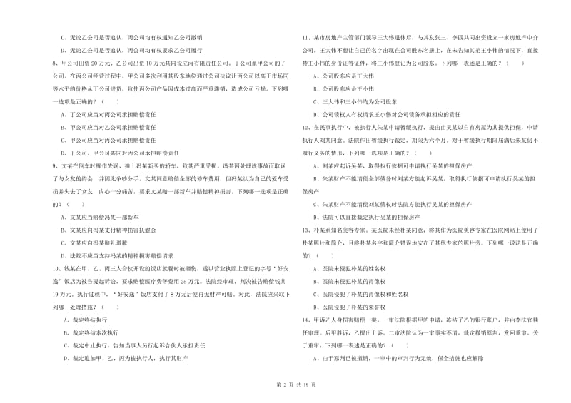 2020年司法考试（试卷三）每日一练试卷C卷.doc_第2页