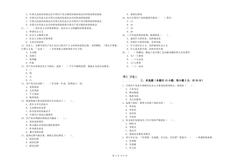 2019年高等技术学院党校毕业考试试题D卷 含答案.doc_第2页