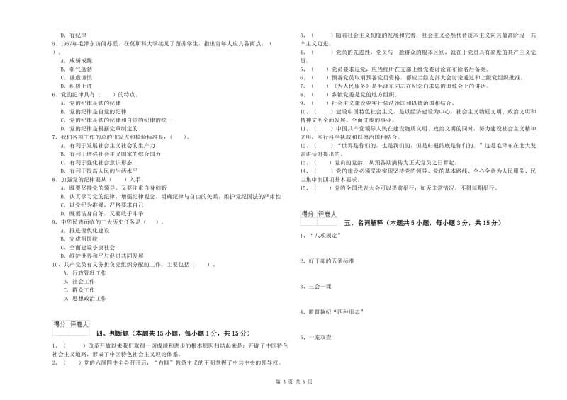 2019年高等技术学院党校毕业考试试题D卷 含答案.doc_第3页