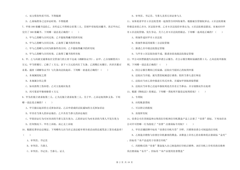 2020年国家司法考试（试卷三）模拟考试试题A卷.doc_第2页