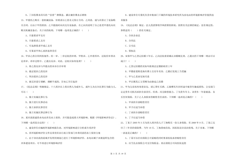 2020年国家司法考试（试卷三）模拟考试试题A卷.doc_第3页