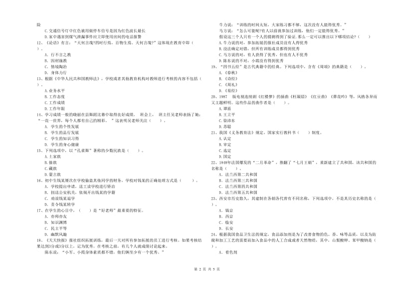 2020年中学教师资格证《（中学）综合素质》全真模拟考试试题D卷 含答案.doc_第2页