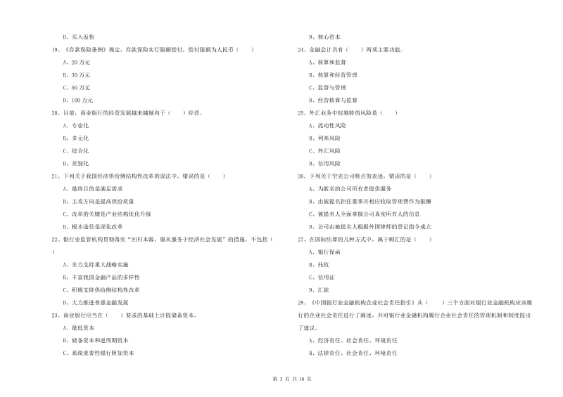 2020年中级银行从业考试《银行管理》每日一练试卷B卷 附解析.doc_第3页