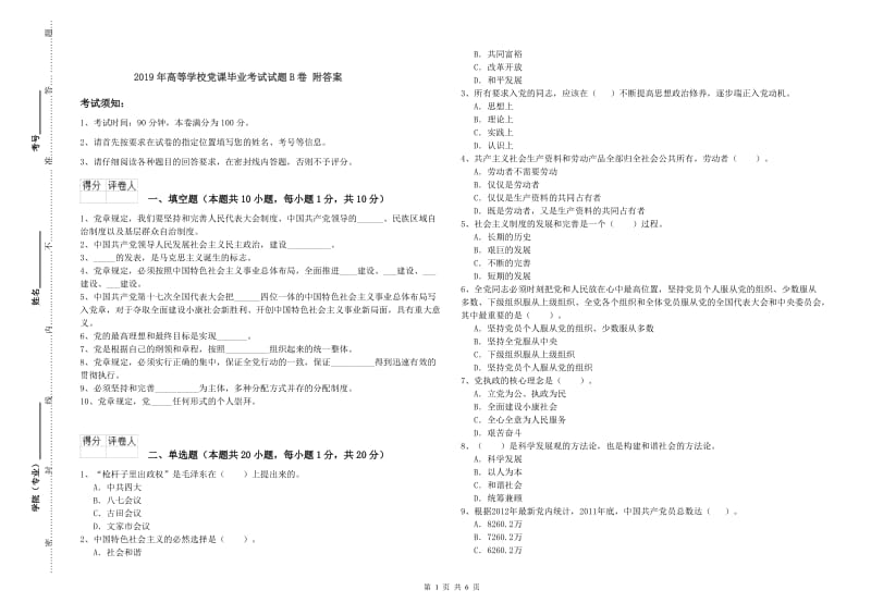 2019年高等学校党课毕业考试试题B卷 附答案.doc_第1页