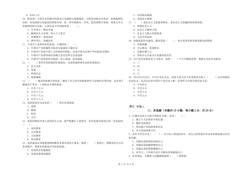 2019年高等学校党课毕业考试试题B卷 附答案.doc_第2页