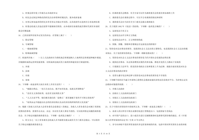 2020年下半年司法考试（试卷一）题库综合试题 附答案.doc_第3页