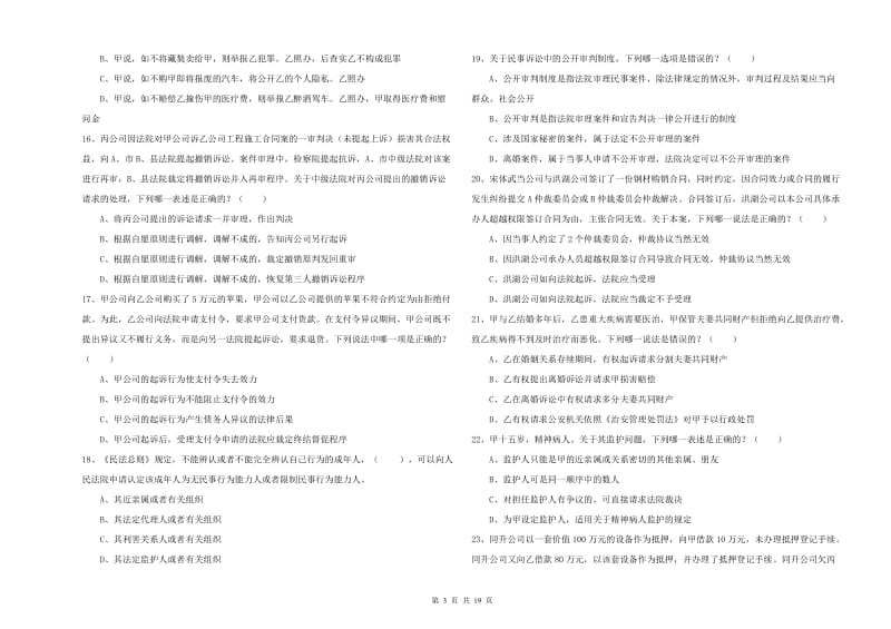 2020年下半年国家司法考试（试卷三）能力提升试题B卷.doc_第3页