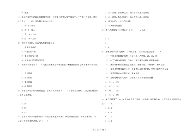 2020年安全工程师《安全生产技术》提升训练试卷C卷 含答案.doc_第3页