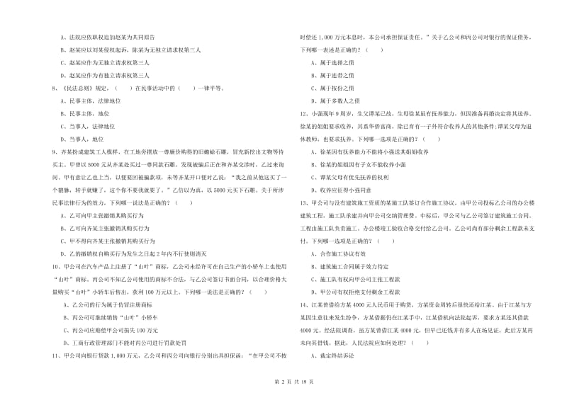 2020年国家司法考试（试卷三）题库练习试题A卷 附答案.doc_第2页