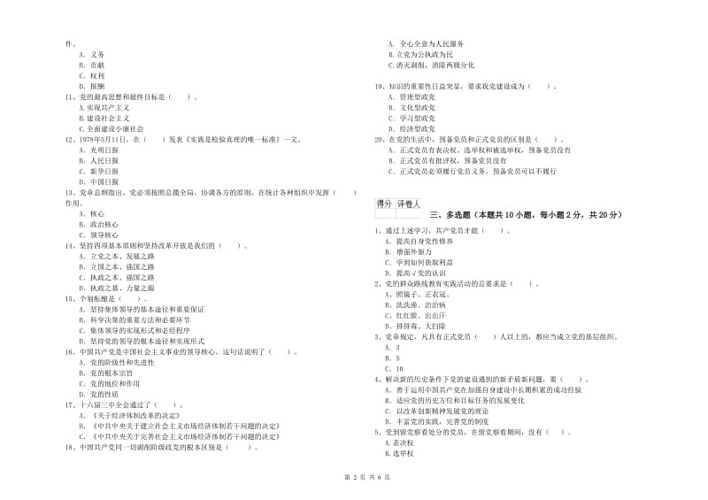 2019年石油大学党校结业考试试卷 含答案.doc_第2页