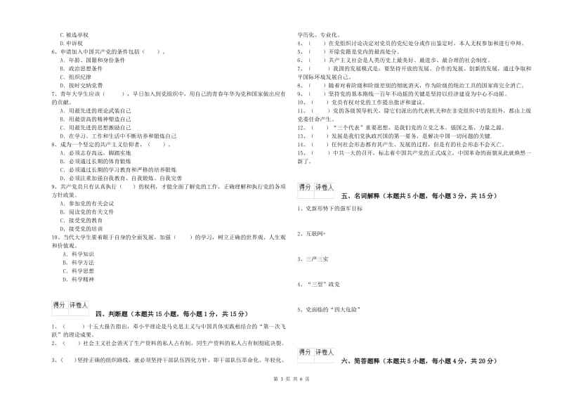 2019年石油大学党校结业考试试卷 含答案.doc_第3页