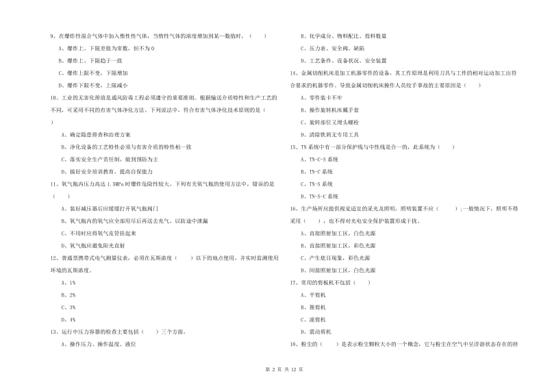 2019年注册安全工程师考试《安全生产技术》全真模拟试题B卷.doc_第2页