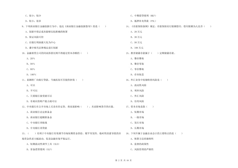 2020年中级银行从业资格考试《银行管理》真题模拟试卷C卷.doc_第2页