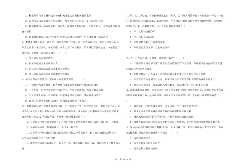 2020年国家司法考试（试卷二）考前检测试卷C卷 含答案.doc_第2页