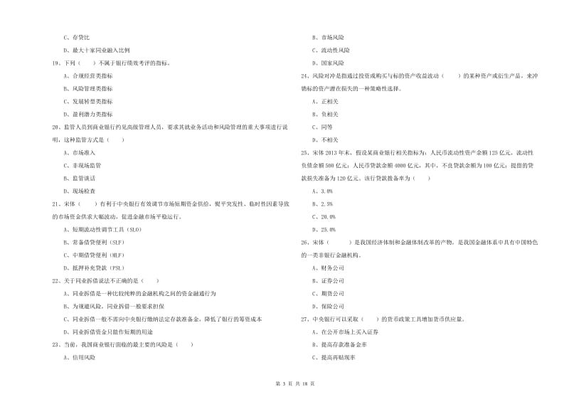 2020年初级银行从业资格证《银行管理》综合检测试题D卷 含答案.doc_第3页