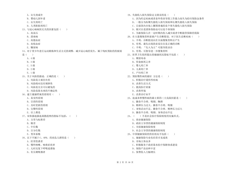 2020年助理健康管理师《理论知识》能力检测试题 附答案.doc_第2页