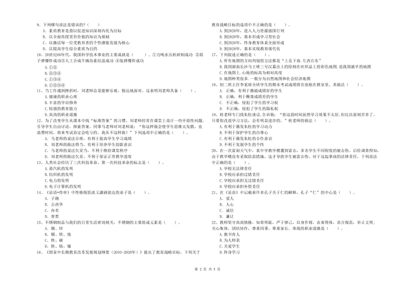 2020年中学教师资格证考试《综合素质》题库综合试卷C卷 附解析.doc_第2页