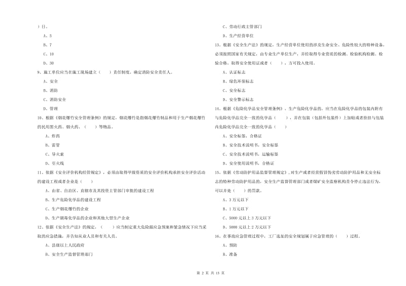 2019年注册安全工程师考试《安全生产法及相关法律知识》每周一练试卷D卷 含答案.doc_第2页