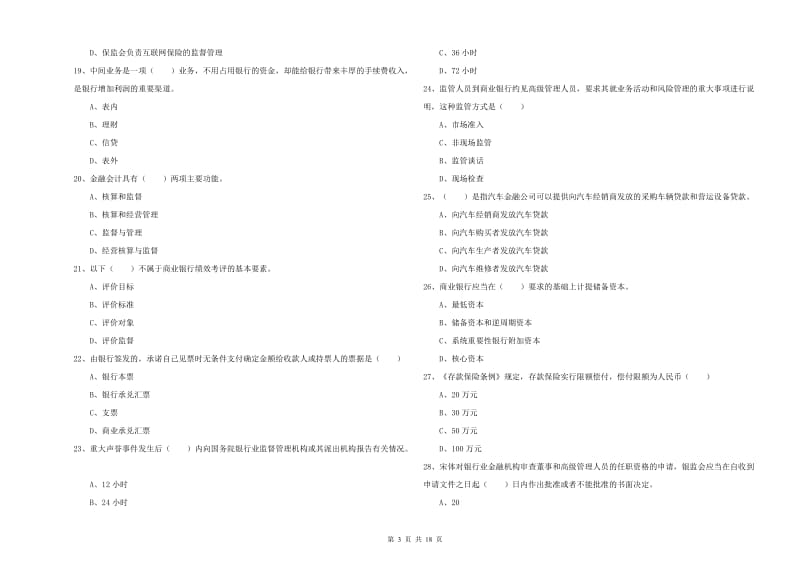 2020年中级银行从业资格证《银行管理》真题模拟试卷D卷.doc_第3页