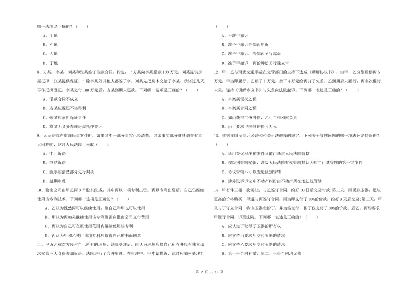 2020年国家司法考试（试卷三）能力检测试题.doc_第2页