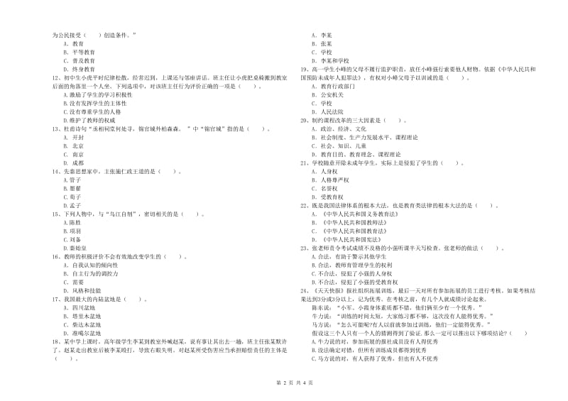 2020年中学教师资格考试《综合素质》每日一练试卷C卷 含答案.doc_第2页