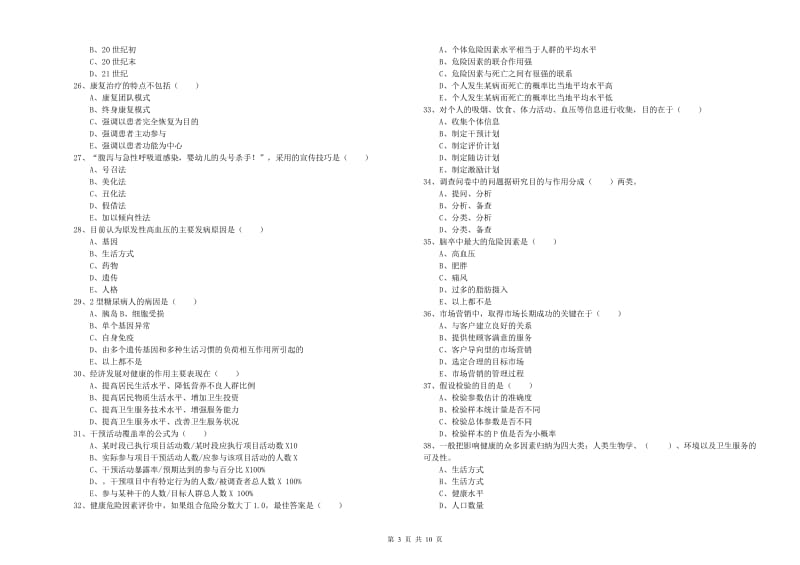 2020年健康管理师三级《理论知识》每日一练试卷.doc_第3页