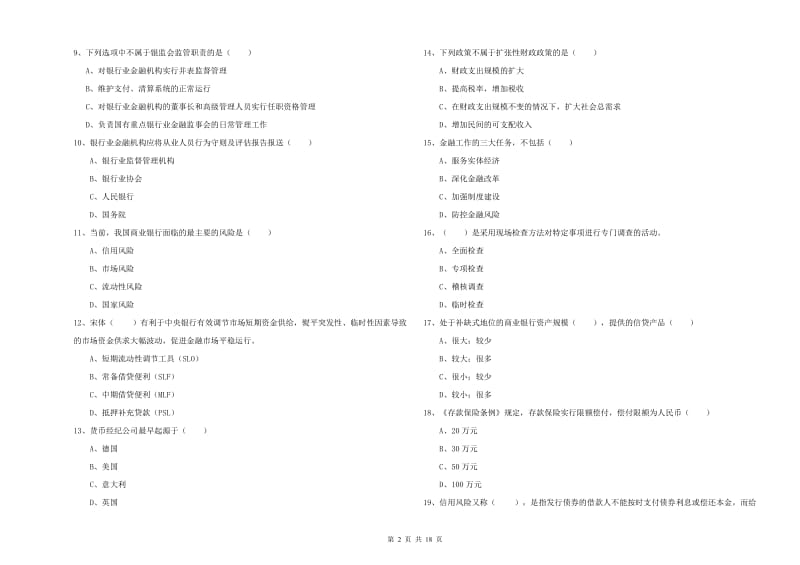 2020年初级银行从业资格考试《银行管理》每日一练试题C卷.doc_第2页