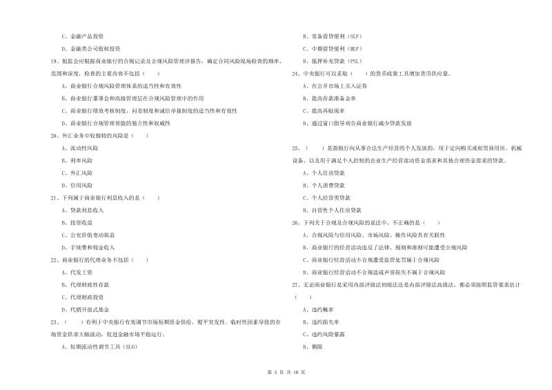 2020年中级银行从业资格考试《银行管理》模拟考试试题C卷 附解析.doc_第3页