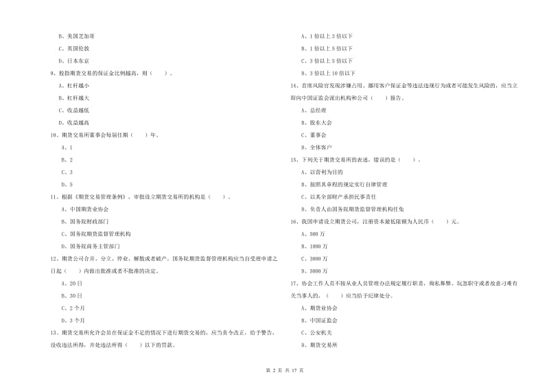 2019年期货从业资格证考试《期货法律法规》真题练习试题 附解析.doc_第2页