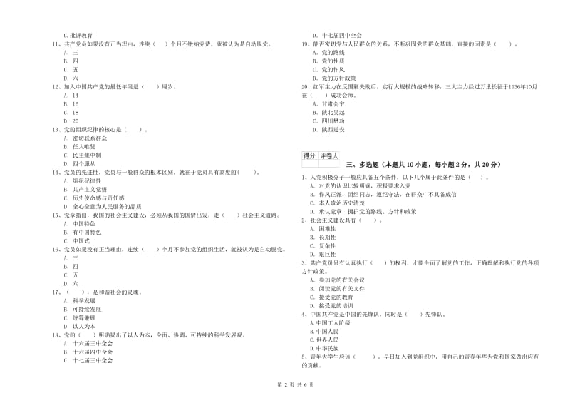 2019年街道党支部党课考试试卷A卷 含答案.doc_第2页