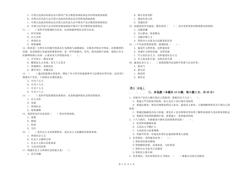 2019年高等技术学院党课结业考试试卷D卷 附答案.doc_第2页