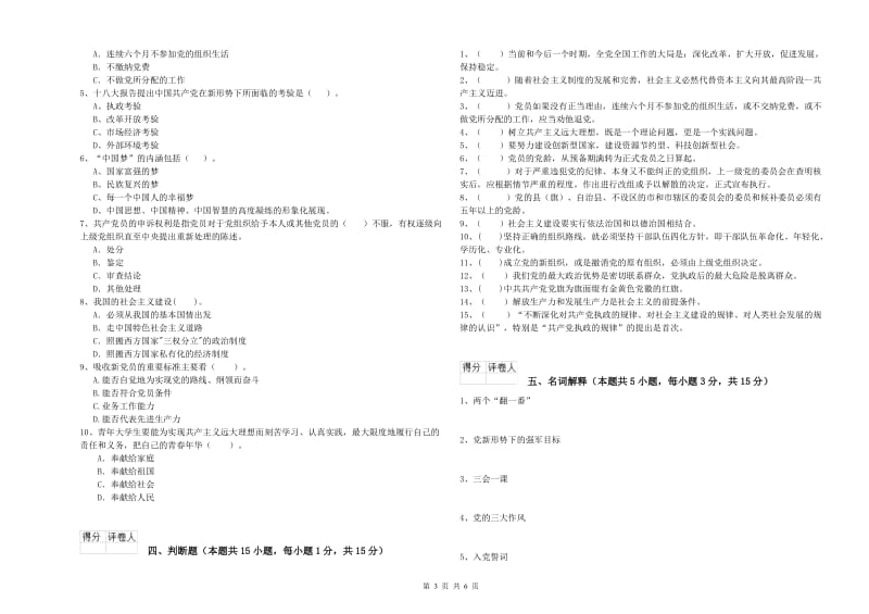 2019年高等技术学院党课结业考试试卷D卷 附答案.doc_第3页