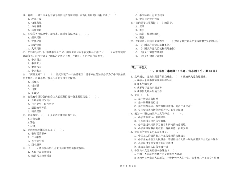 2019年生命科学学院党校结业考试试题B卷 附解析.doc_第2页