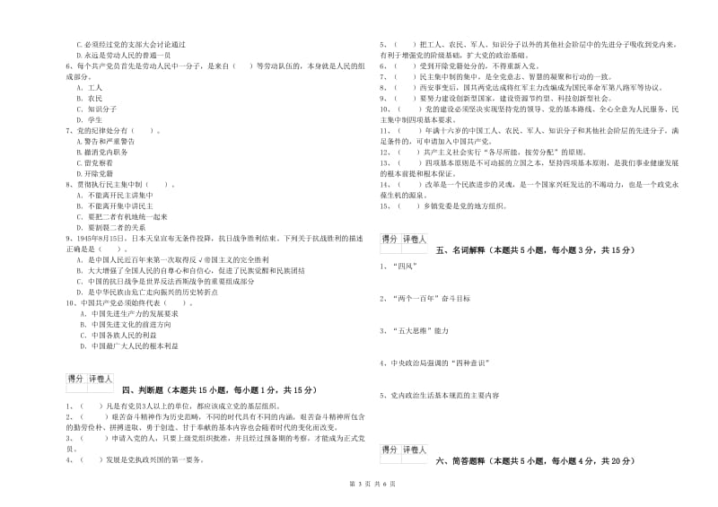 2019年生命科学学院党校结业考试试题B卷 附解析.doc_第3页