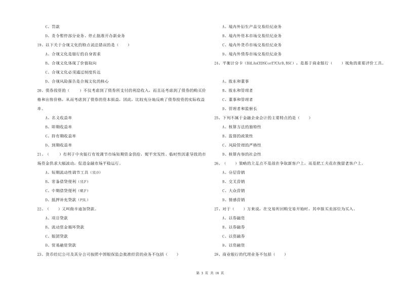 2020年中级银行从业资格证《银行管理》能力检测试题A卷 含答案.doc_第3页
