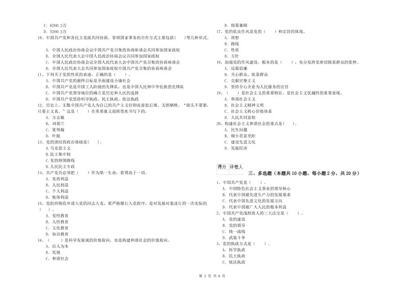 2019年法学院党课毕业考试试卷A卷 附答案.doc_第2页