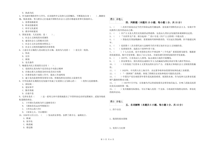 2019年法学院党课毕业考试试卷A卷 附答案.doc_第3页