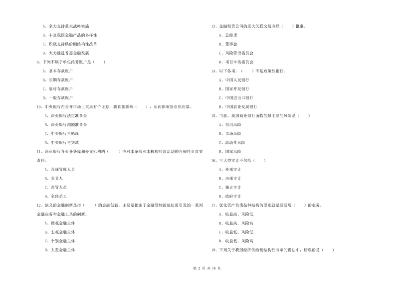 2020年中级银行从业资格证《银行管理》能力提升试题A卷 含答案.doc_第2页