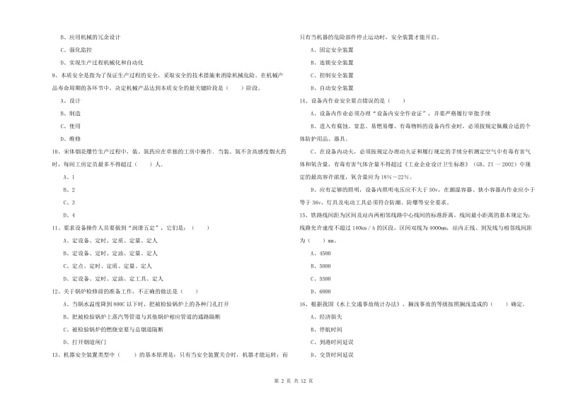 2020年安全工程师《安全生产技术》押题练习试题A卷.doc_第2页