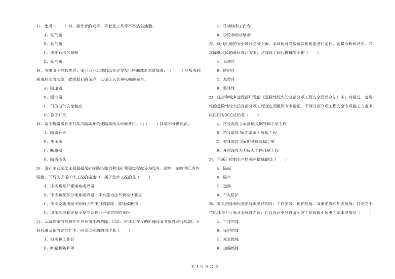 2020年安全工程师《安全生产技术》押题练习试题A卷.doc_第3页