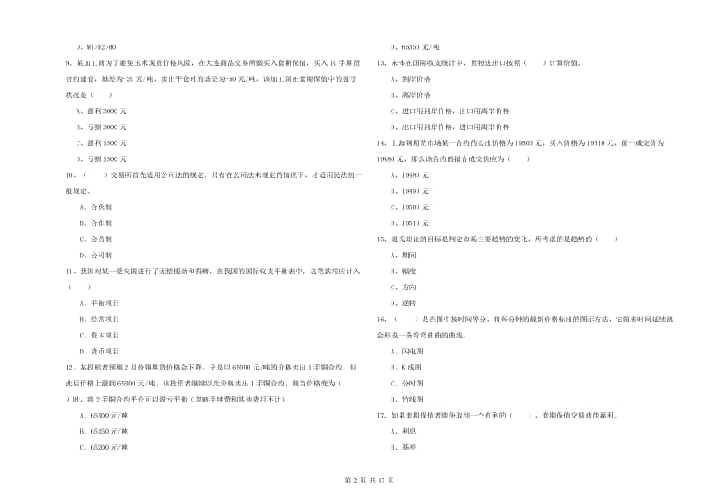 2019年期货从业资格证考试《期货投资分析》过关检测试题B卷 附解析.doc_第2页