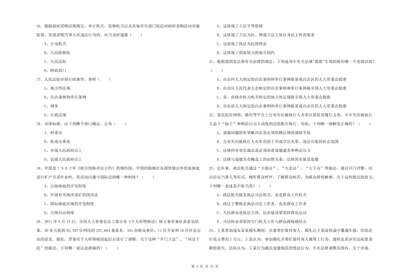 2020年国家司法考试（试卷一）综合练习试题C卷 含答案.doc_第3页